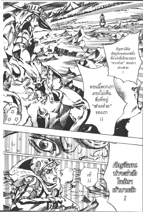 JoJo’s Bizarre Adventure - หน้า 211