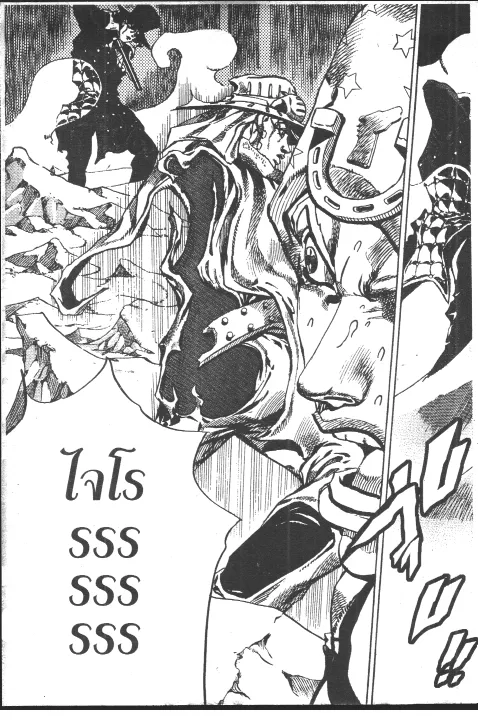 JoJo’s Bizarre Adventure - หน้า 216