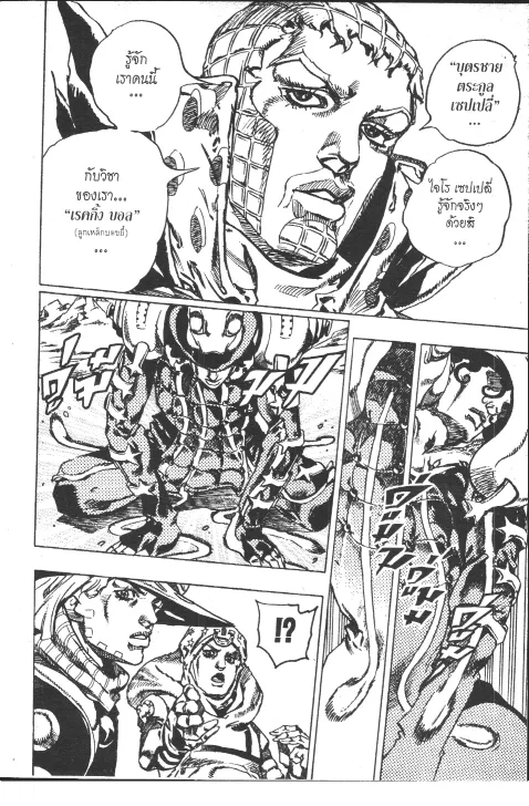 JoJo’s Bizarre Adventure - หน้า 221