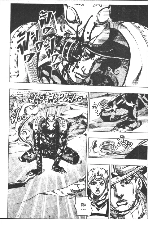 JoJo’s Bizarre Adventure - หน้า 225