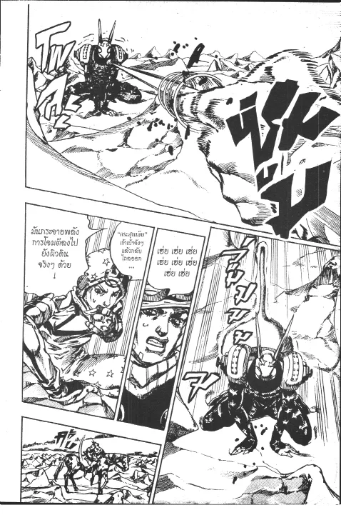 JoJo’s Bizarre Adventure - หน้า 227