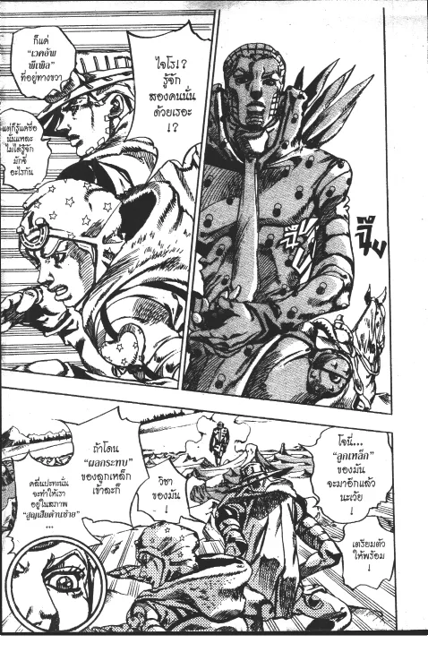 JoJo’s Bizarre Adventure - หน้า 228