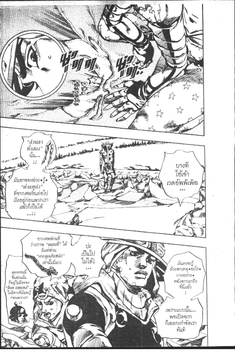 JoJo’s Bizarre Adventure - หน้า 230