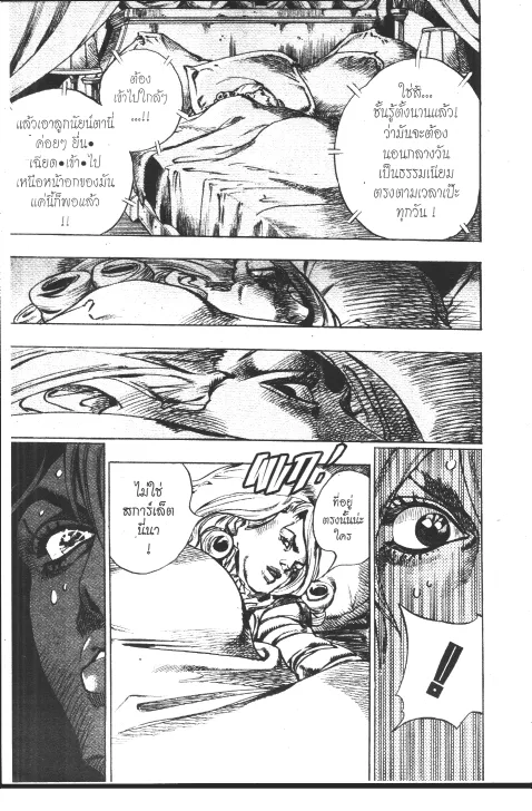 JoJo’s Bizarre Adventure - หน้า 26