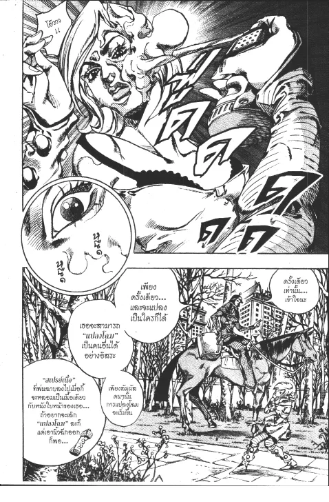 JoJo’s Bizarre Adventure - หน้า 33