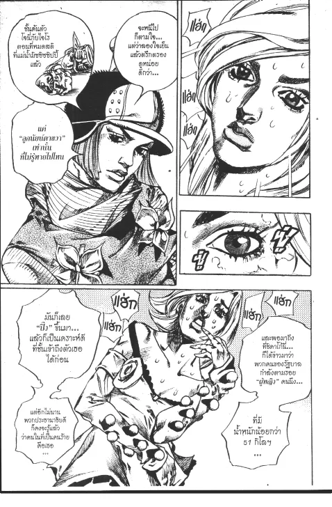 JoJo’s Bizarre Adventure - หน้า 34