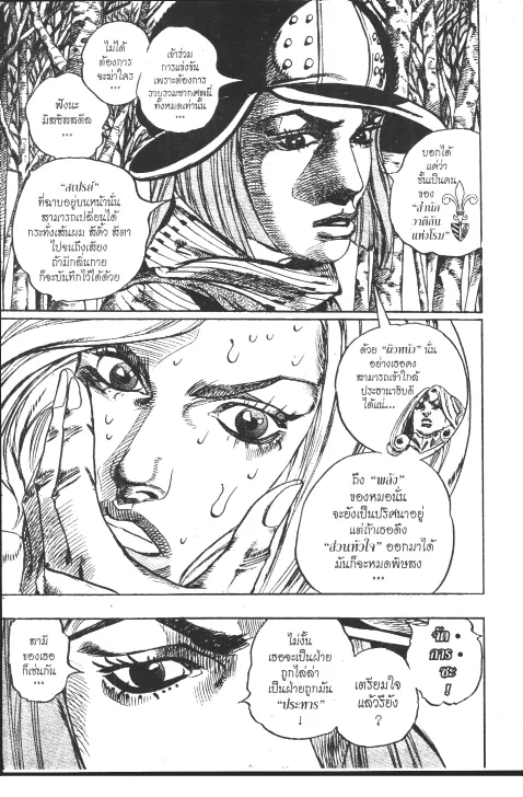 JoJo’s Bizarre Adventure - หน้า 36