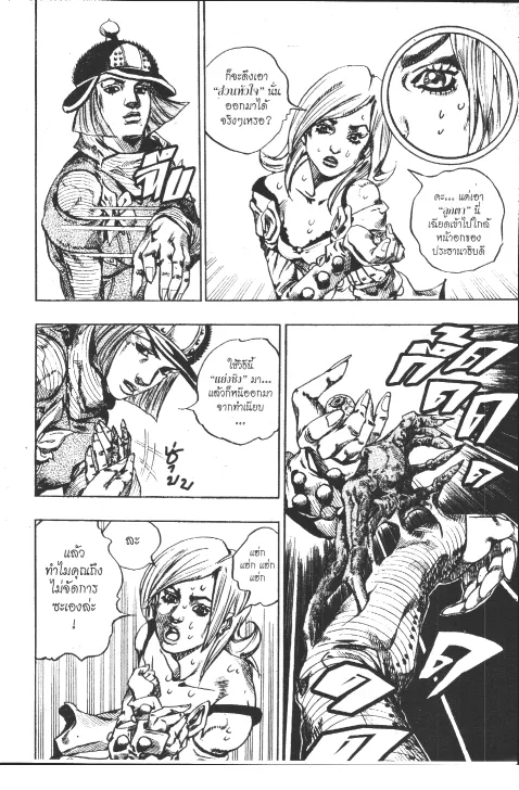 JoJo’s Bizarre Adventure - หน้า 37