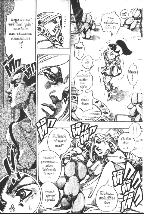 JoJo’s Bizarre Adventure - หน้า 44