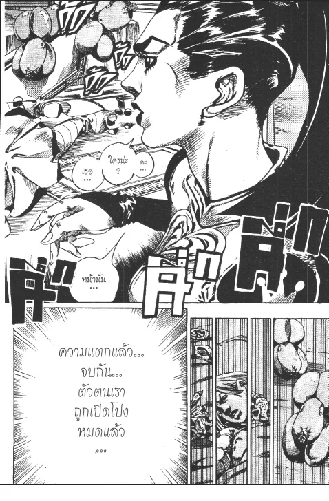 JoJo’s Bizarre Adventure - หน้า 63