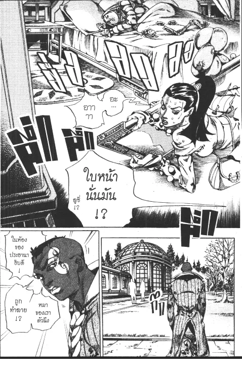 JoJo’s Bizarre Adventure - หน้า 64