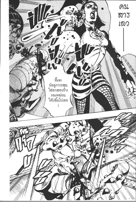 JoJo’s Bizarre Adventure - หน้า 73