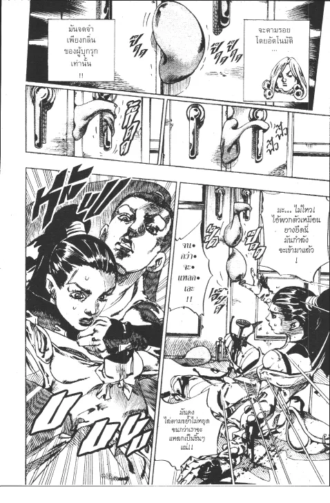 JoJo’s Bizarre Adventure - หน้า 79