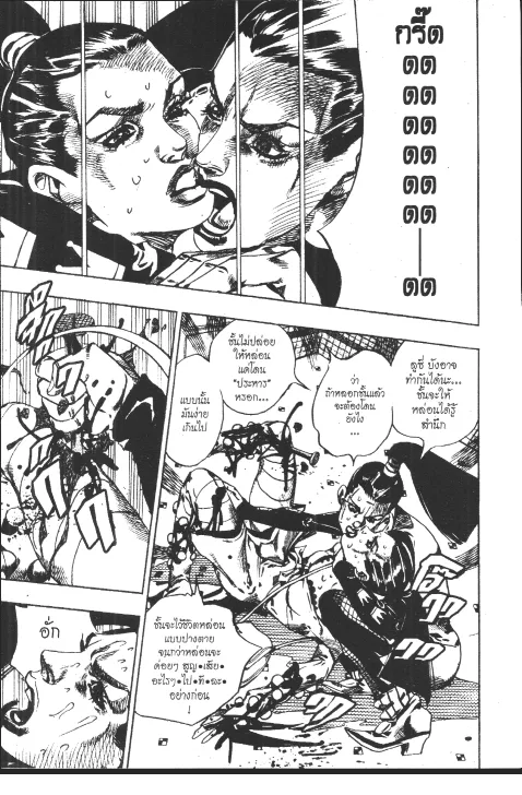 JoJo’s Bizarre Adventure - หน้า 80