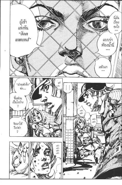 JoJo’s Bizarre Adventure - หน้า 93