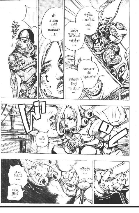 JoJo’s Bizarre Adventure - หน้า 94