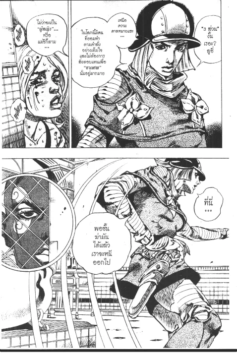 JoJo’s Bizarre Adventure - หน้า 96