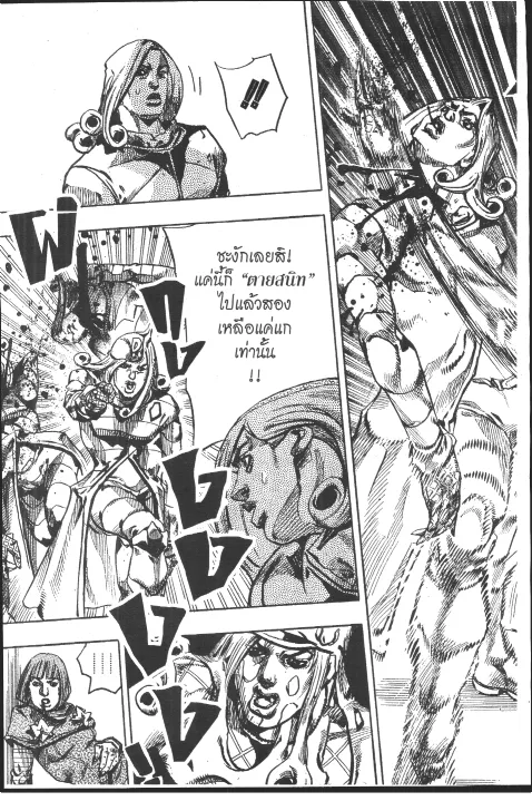 JoJo’s Bizarre Adventure - หน้า 1