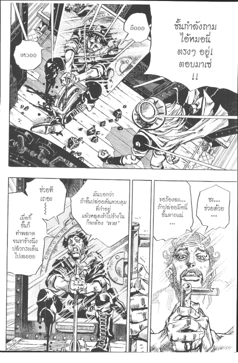 JoJo’s Bizarre Adventure - หน้า 112