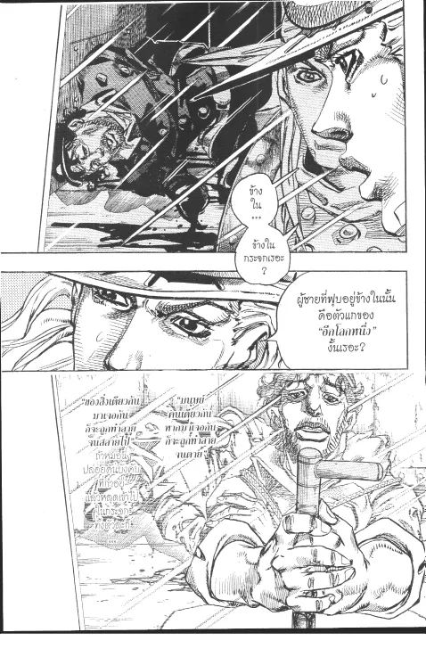 JoJo’s Bizarre Adventure - หน้า 113