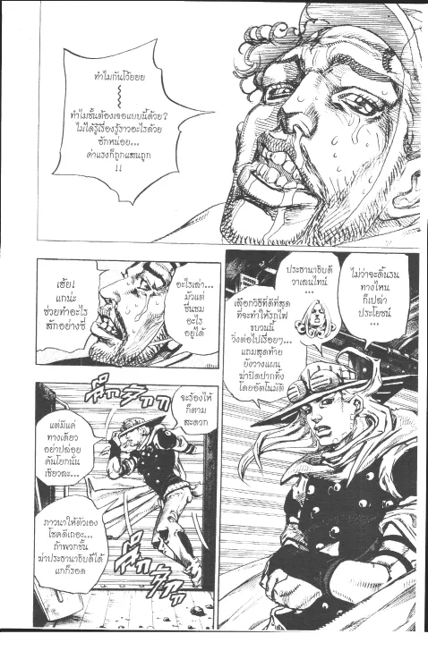 JoJo’s Bizarre Adventure - หน้า 116