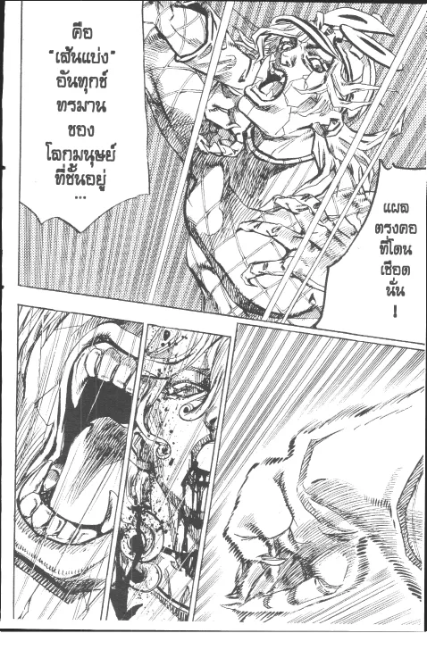 JoJo’s Bizarre Adventure - หน้า 12