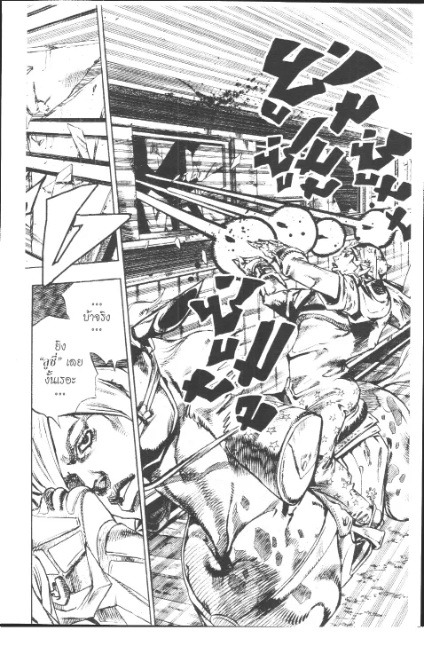 JoJo’s Bizarre Adventure - หน้า 120