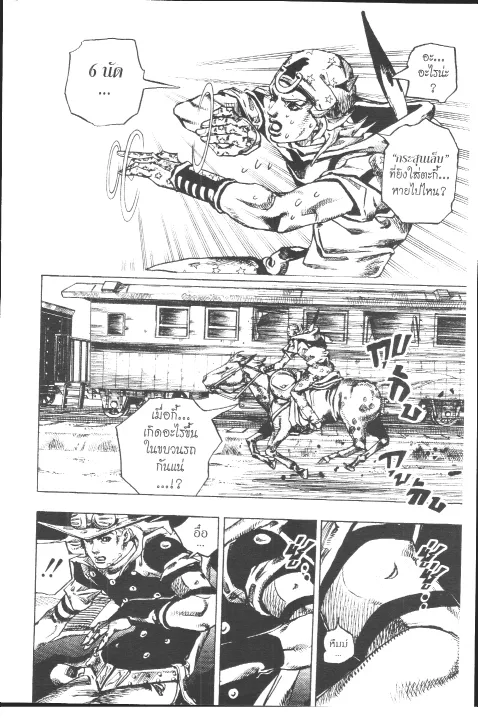 JoJo’s Bizarre Adventure - หน้า 138