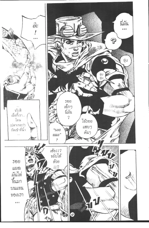 JoJo’s Bizarre Adventure - หน้า 139