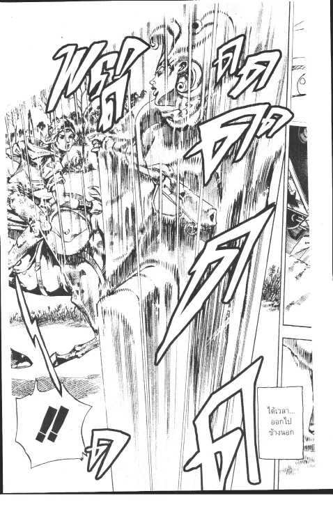 JoJo’s Bizarre Adventure - หน้า 141