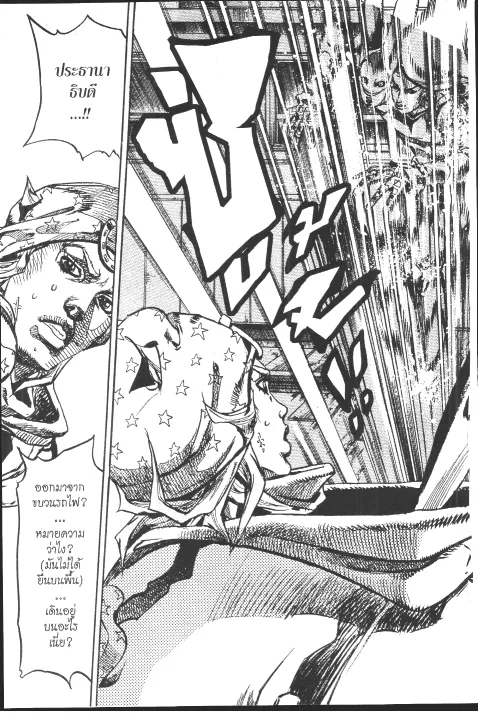 JoJo’s Bizarre Adventure - หน้า 149