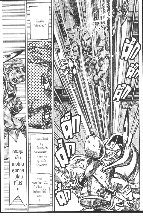 JoJo’s Bizarre Adventure - หน้า 155