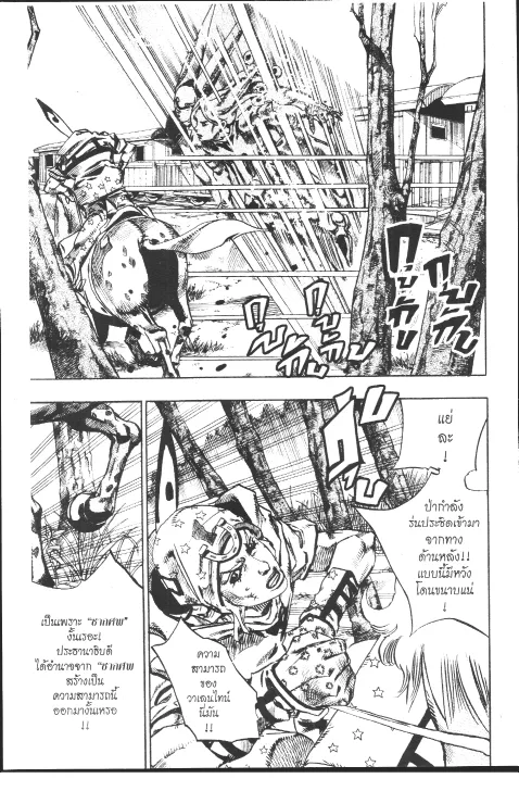 JoJo’s Bizarre Adventure - หน้า 157