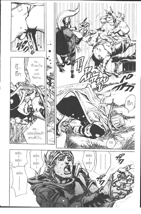 JoJo’s Bizarre Adventure - หน้า 176