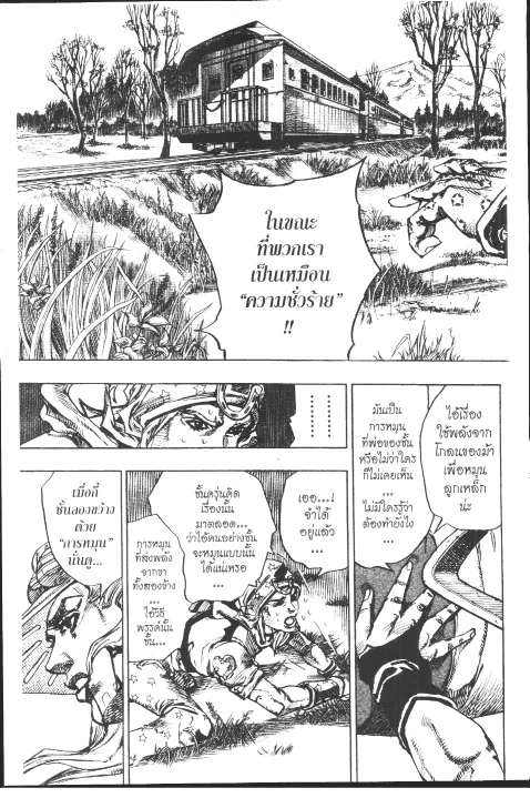 JoJo’s Bizarre Adventure - หน้า 181