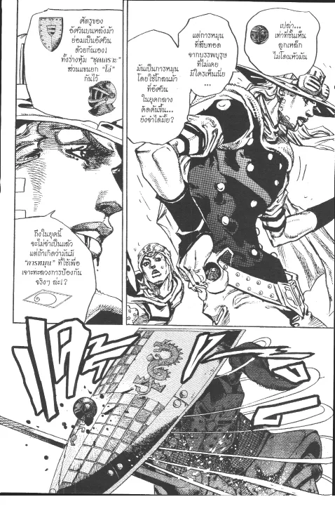 JoJo’s Bizarre Adventure - หน้า 186