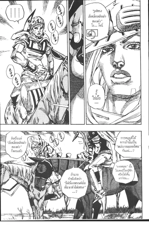 JoJo’s Bizarre Adventure - หน้า 195