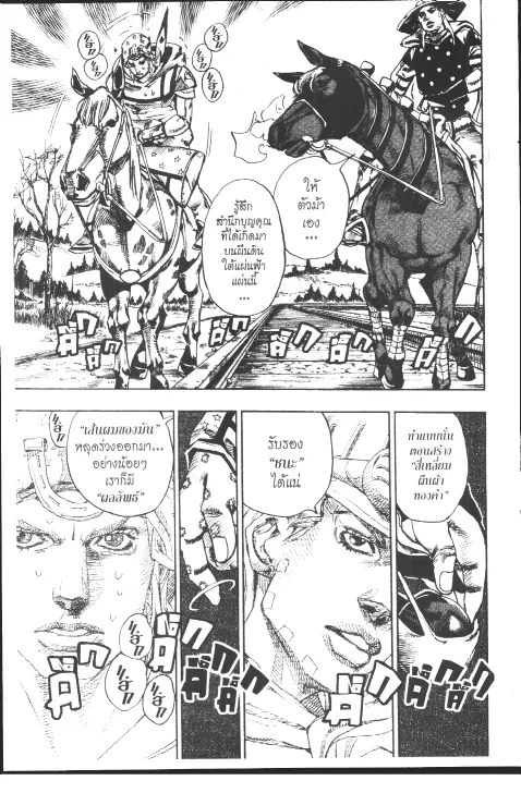 JoJo’s Bizarre Adventure - หน้า 197