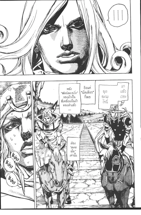 JoJo’s Bizarre Adventure - หน้า 205