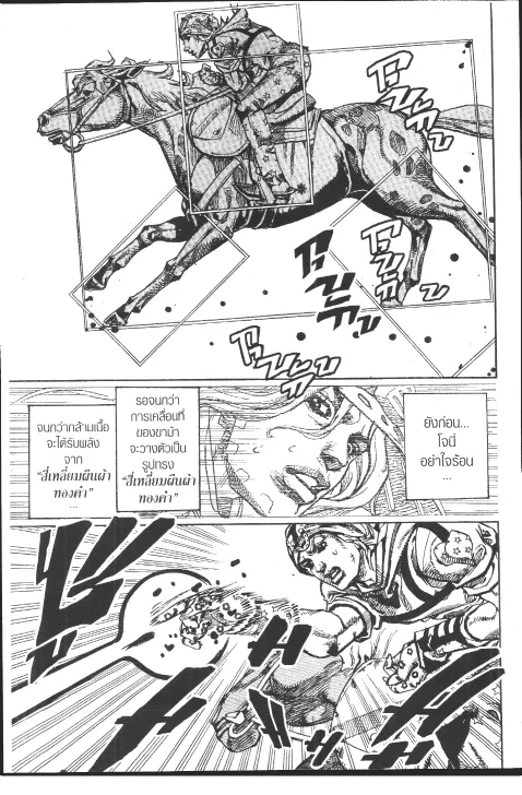 JoJo’s Bizarre Adventure - หน้า 219