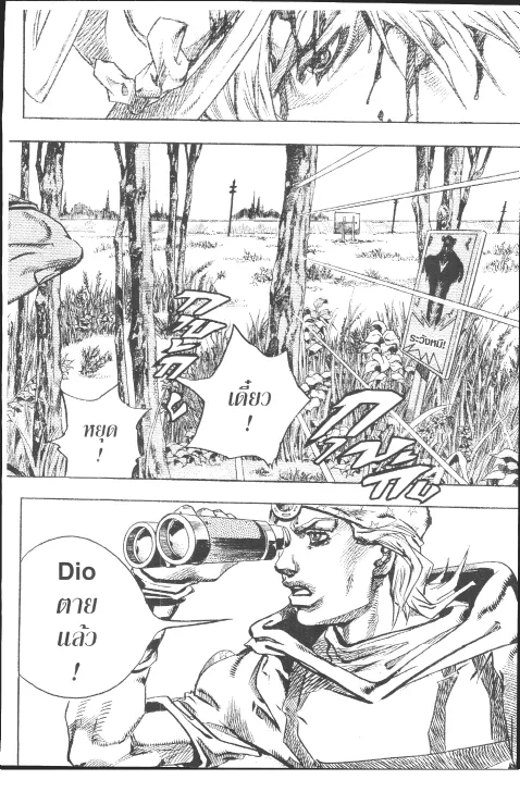 JoJo’s Bizarre Adventure - หน้า 22