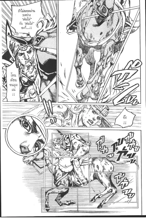 JoJo’s Bizarre Adventure - หน้า 223