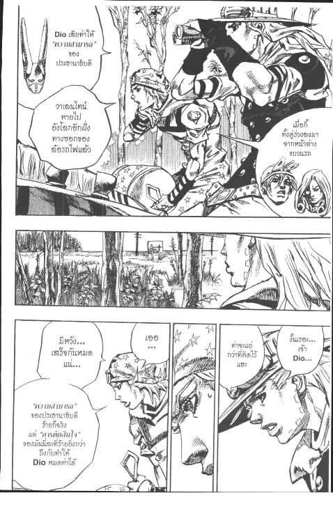 JoJo’s Bizarre Adventure - หน้า 24