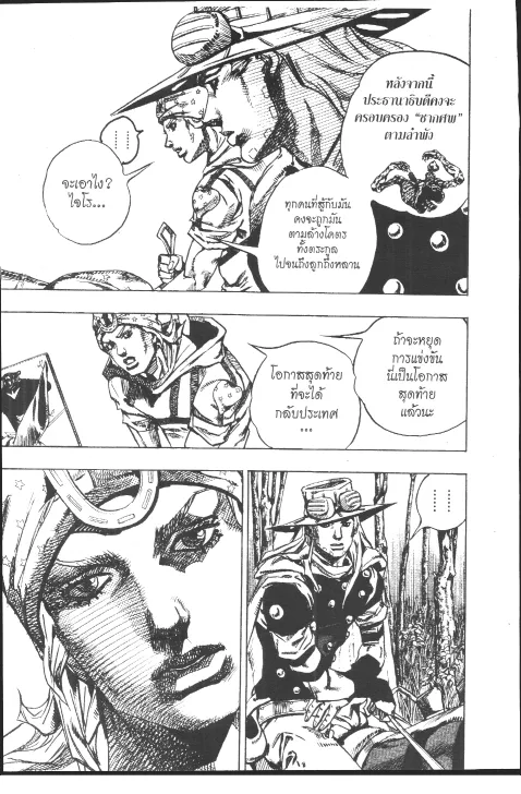 JoJo’s Bizarre Adventure - หน้า 25