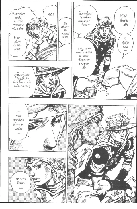 JoJo’s Bizarre Adventure - หน้า 28