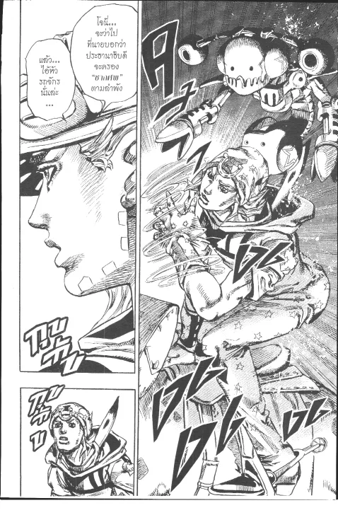 JoJo’s Bizarre Adventure - หน้า 34