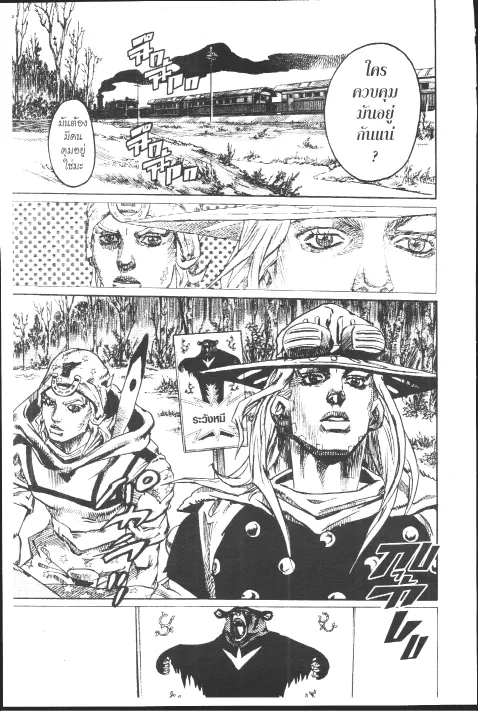 JoJo’s Bizarre Adventure - หน้า 35