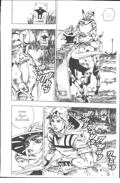 JoJo’s Bizarre Adventure - หน้า 36