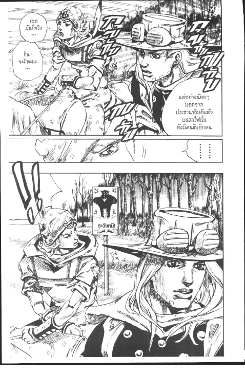 JoJo’s Bizarre Adventure - หน้า 37