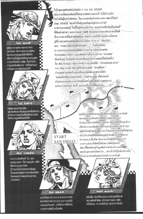 JoJo’s Bizarre Adventure - หน้า 43